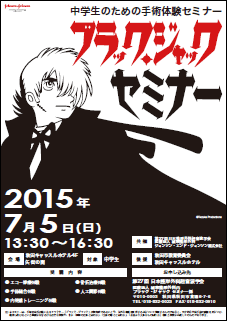 ブラック・ジャック セミナー